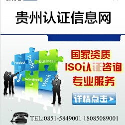 iso9001 i14001 2015贯标找贵州iso认证信息网靠谱